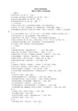 必修3文言知识归纳