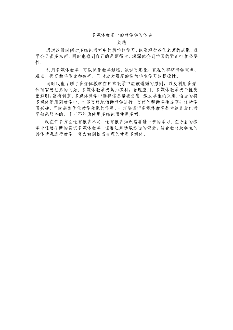 多媒体教室中的教学学习体会_第1页