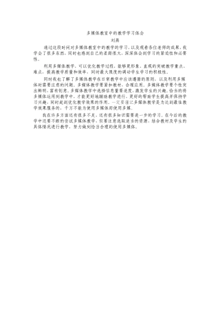 多媒体教室中的教学学习体会