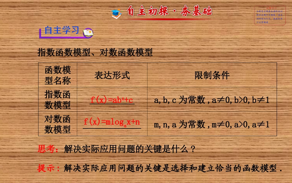 人教版高中数学322_第2课时指数型、对数型函数模型的应用举例_第3页