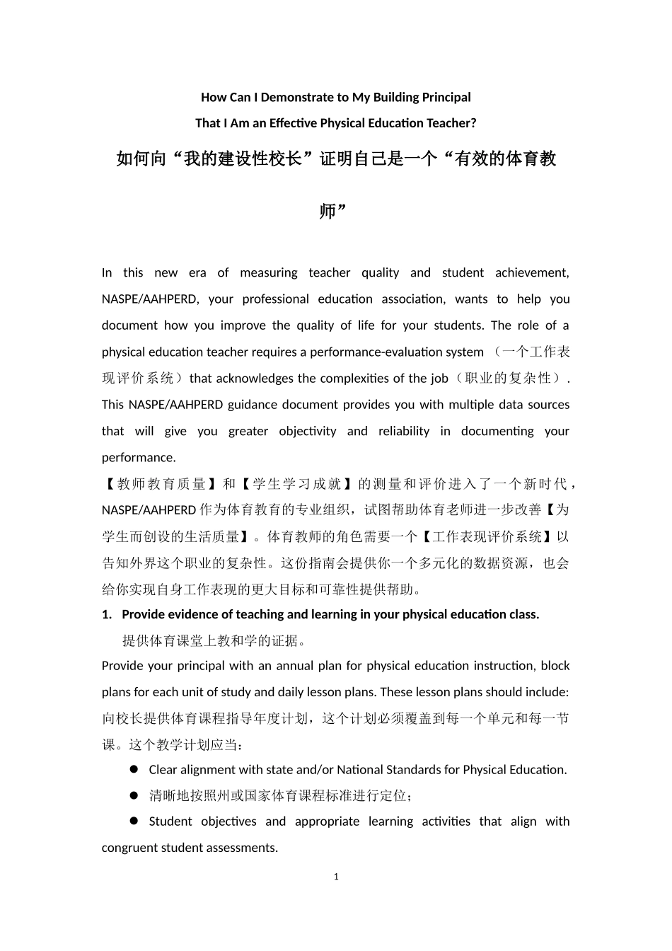 如何证明自己是一个合格的体育教师？_第1页