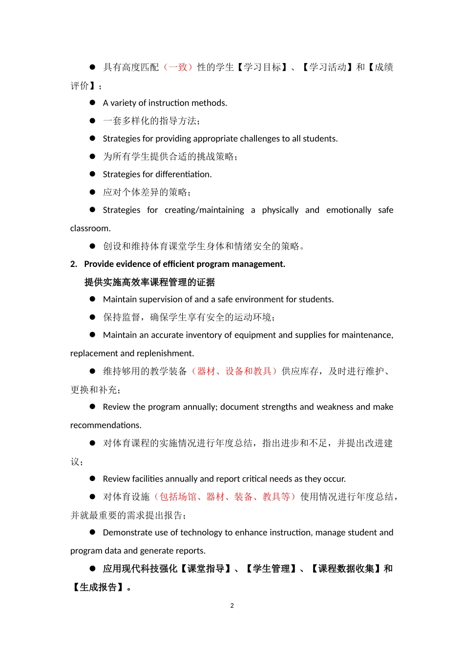 如何证明自己是一个合格的体育教师？_第2页