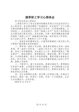 烟草职工学习心得体会