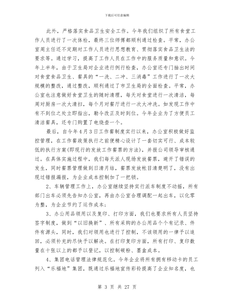 医药公司2024年终工作总结与医药公司工作总结模板4篇汇编_第3页