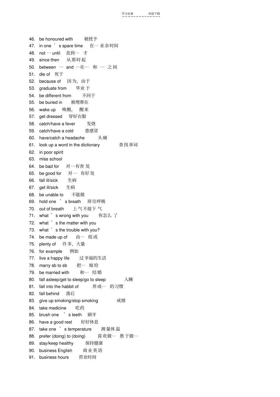 冀教版九年级英语短语集锦_第2页