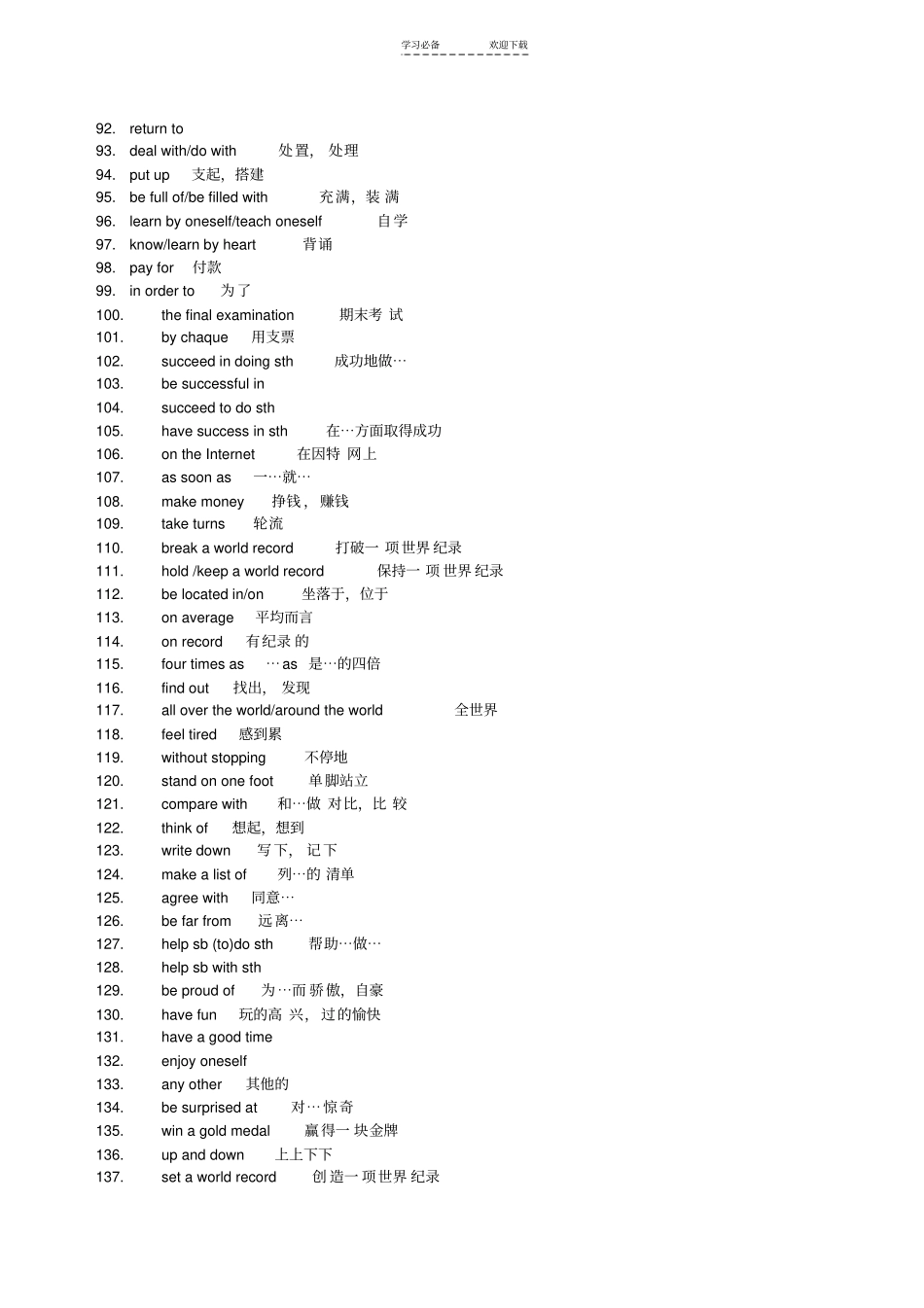 冀教版九年级英语短语集锦_第3页