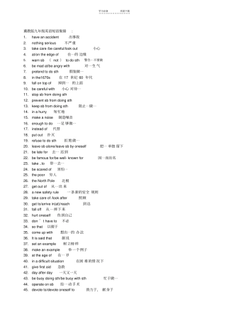 冀教版九年级英语短语集锦