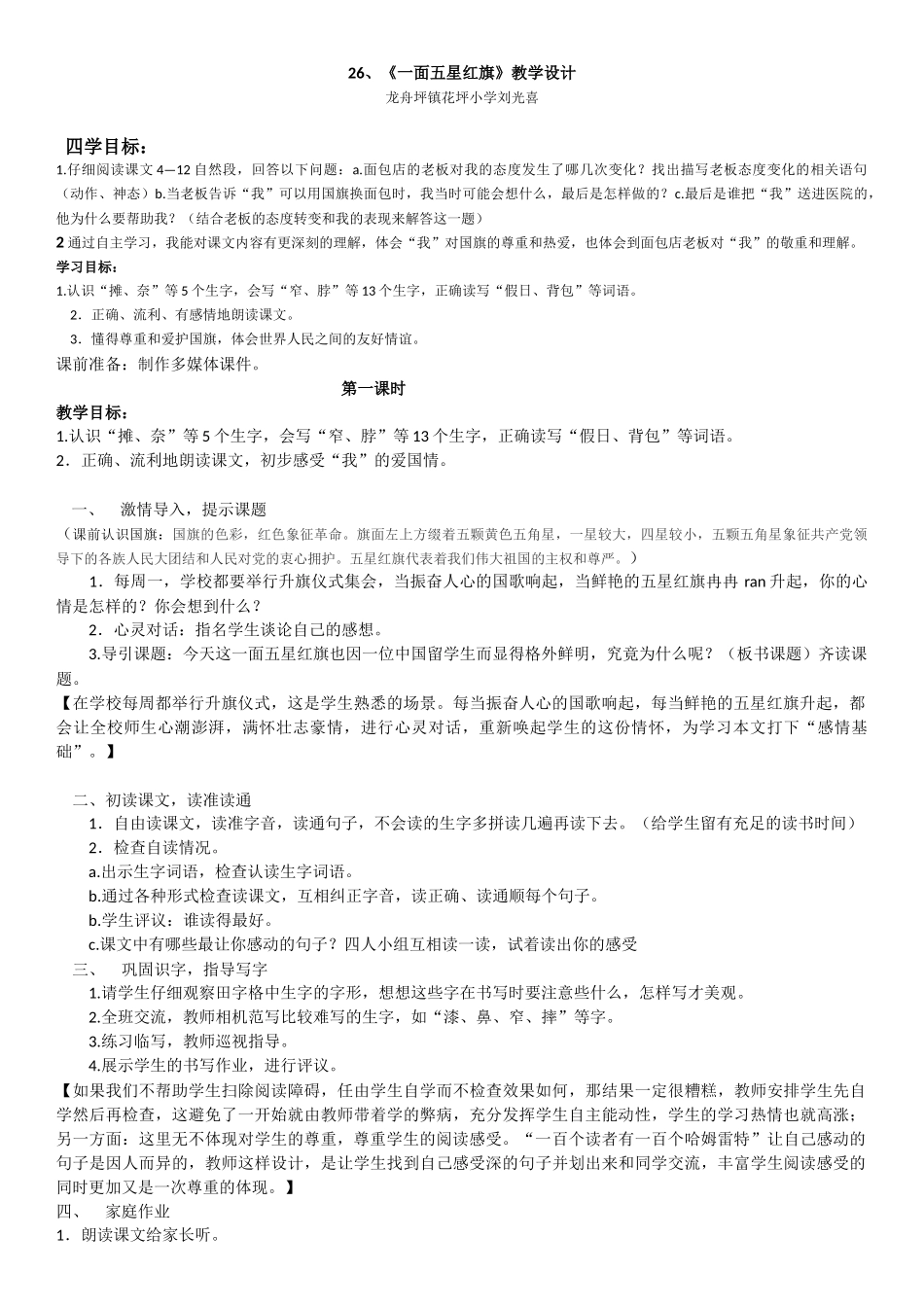 一面五星红旗贺家坪副本_第1页