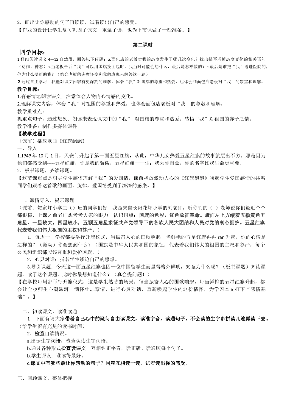 一面五星红旗贺家坪副本_第2页