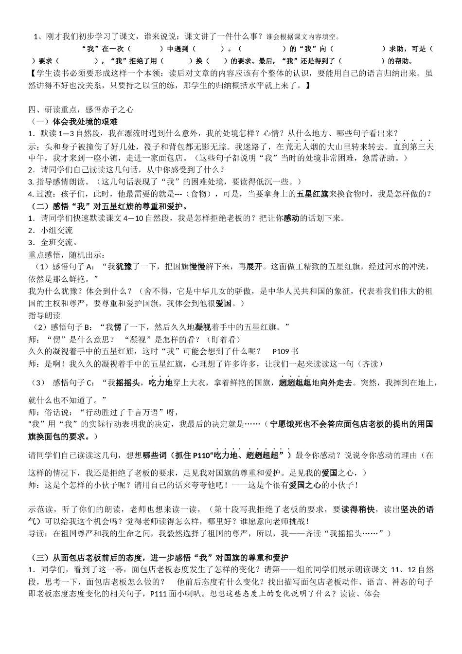 一面五星红旗贺家坪副本_第3页