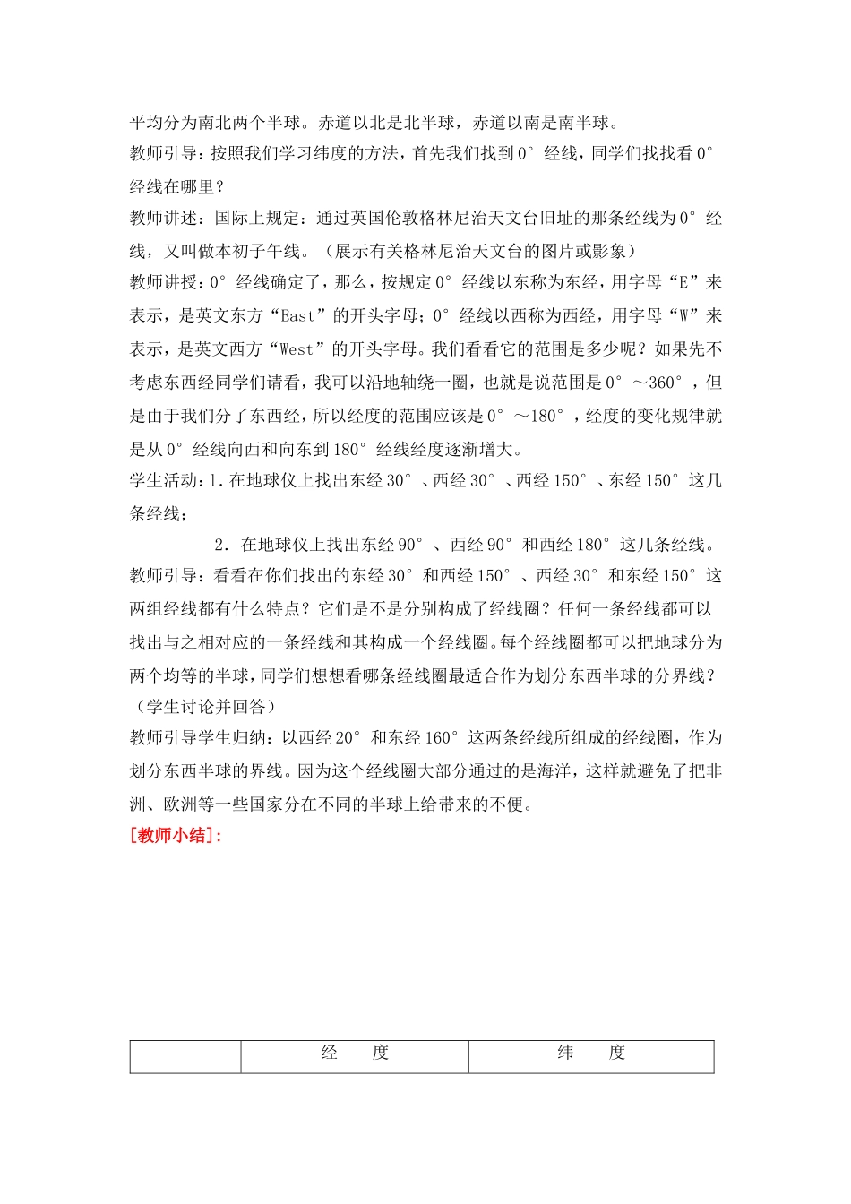 地球和地球仪第三课时_第2页