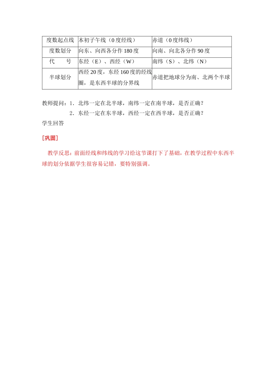 地球和地球仪第三课时_第3页