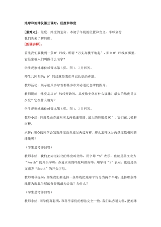 地球和地球仪第三课时