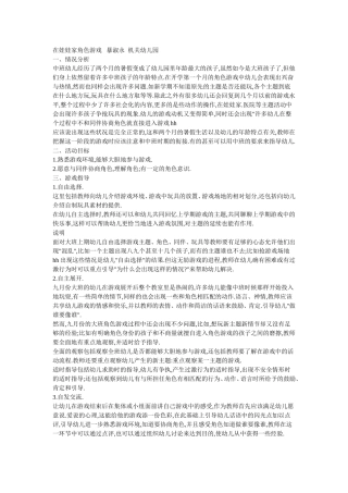 在娃娃家角色游戏暴淑永机关幼儿园