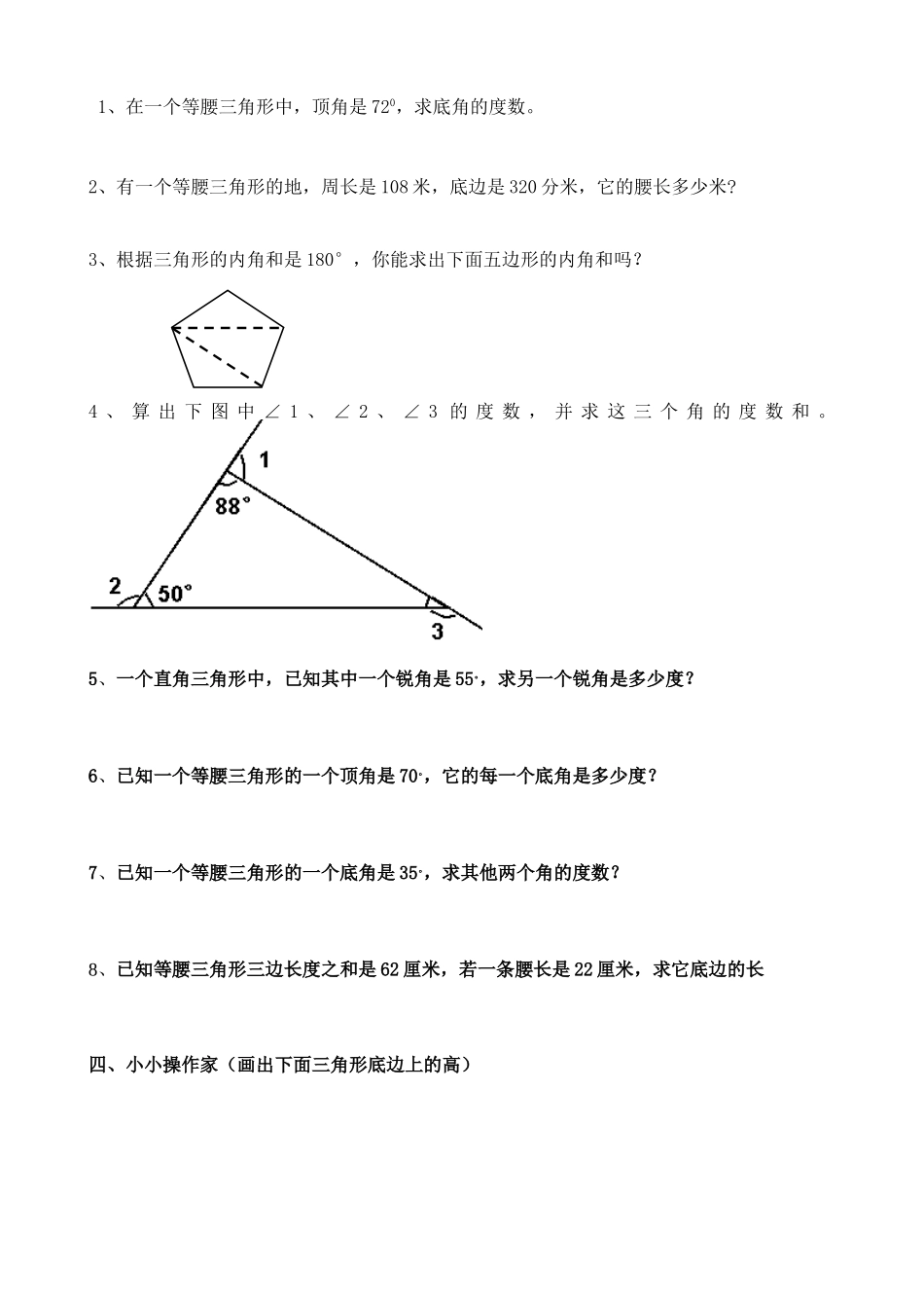 小学数学四年级下册第五单元三角形练习题_第2页