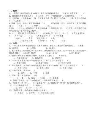 小学数学四年级下册第五单元三角形练习题