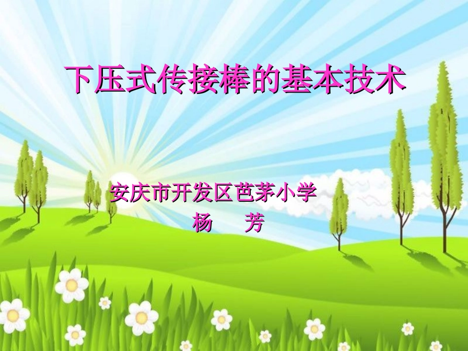 小学体育接力课课件2014_第1页