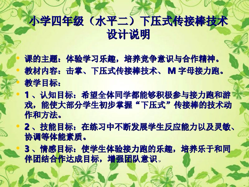 小学体育接力课课件2014_第2页