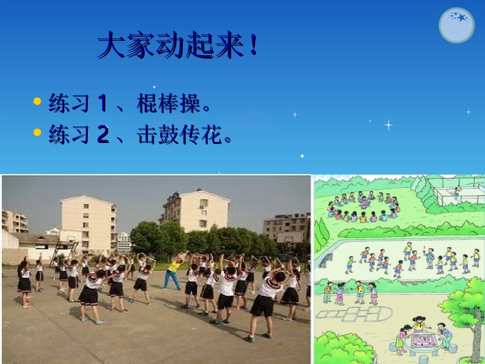 小学体育接力课课件2014_第3页