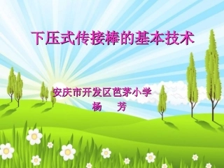 小学体育接力课课件2014