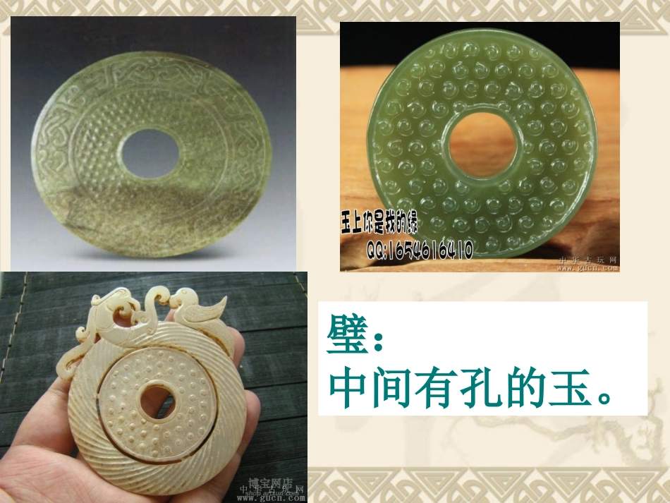 和氏献璧PPT2_第3页