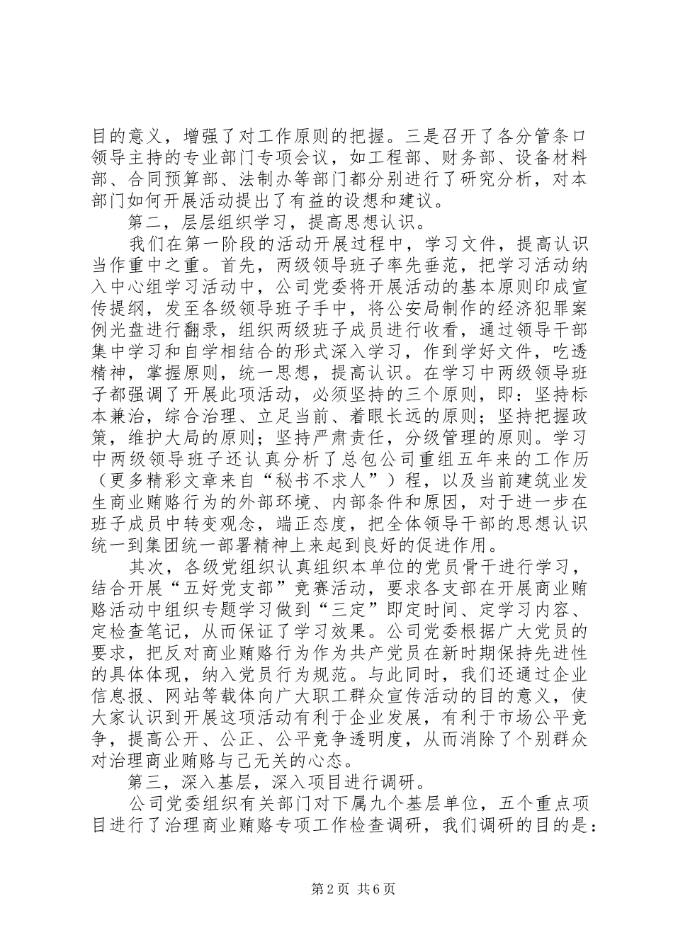 建筑公司反商业贿赂第一阶段总结及工作安排 _第2页