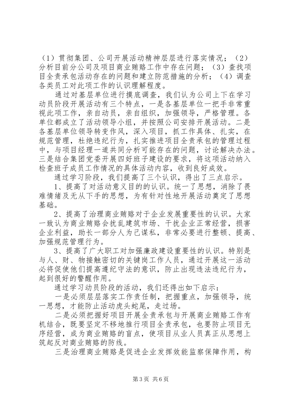 建筑公司反商业贿赂第一阶段总结及工作安排 _第3页