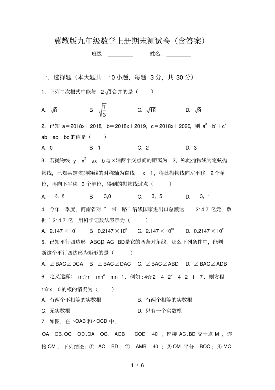 冀教版九年级数学上册期末测试卷含答案_第1页