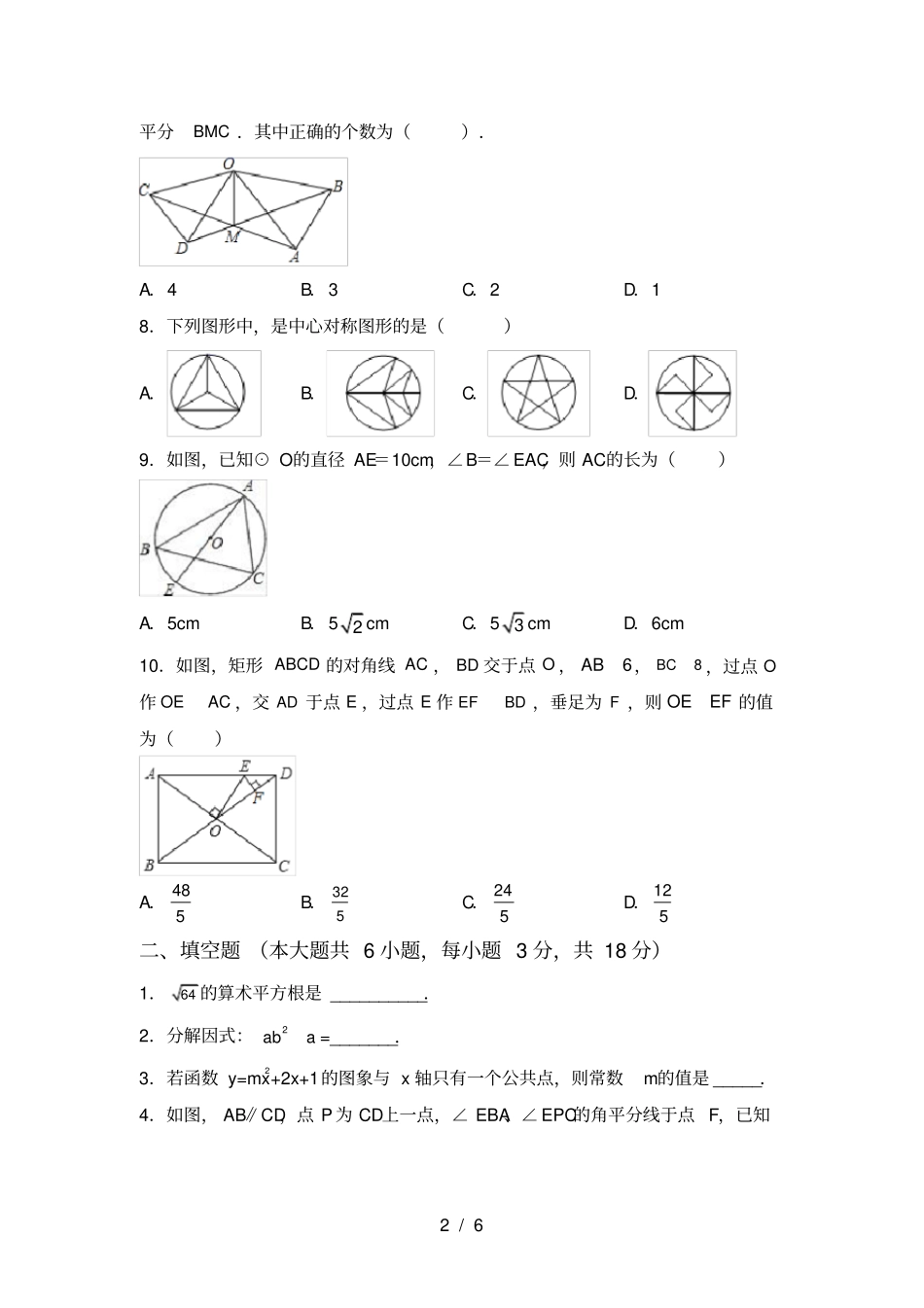 冀教版九年级数学上册期末测试卷含答案_第2页