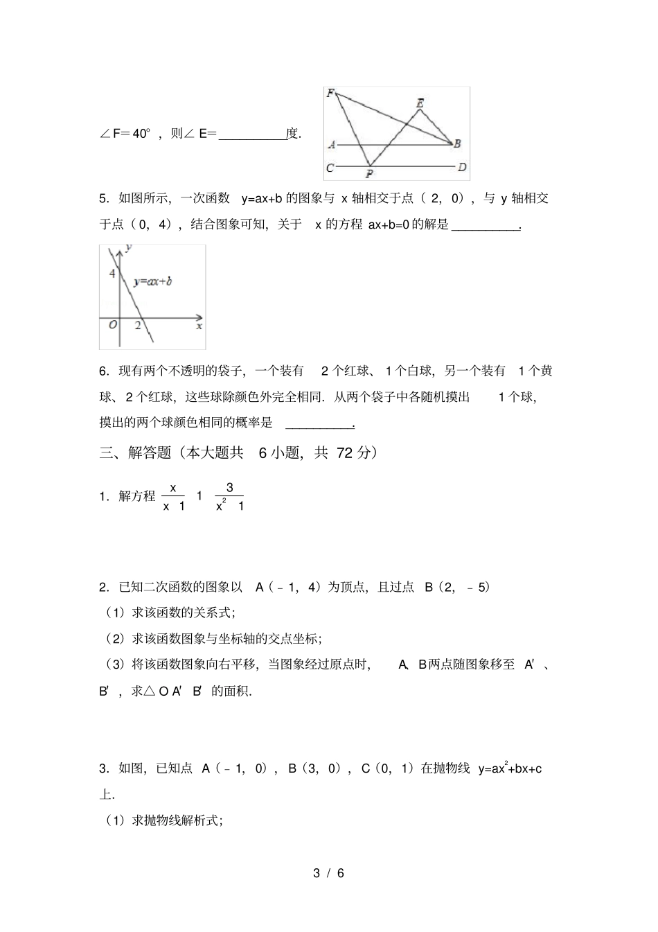 冀教版九年级数学上册期末测试卷含答案_第3页