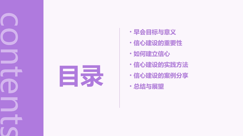 金裕早会信心建设篇通用课件_第2页