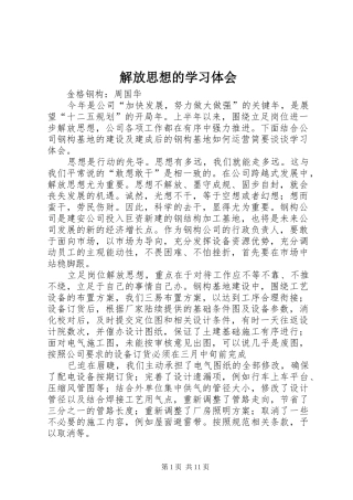 解放思想的学习体会