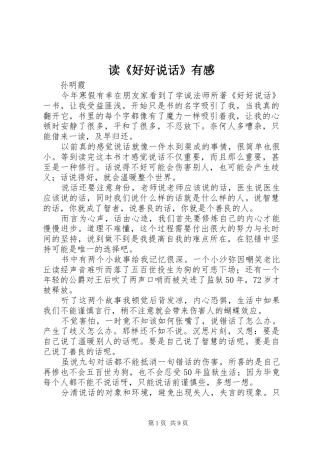 读《好好说话》有感