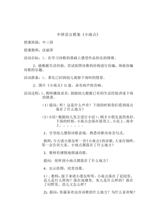 中班语言 (2)
