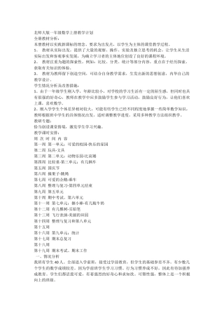2014年北师大版一年级数学上册教学计划