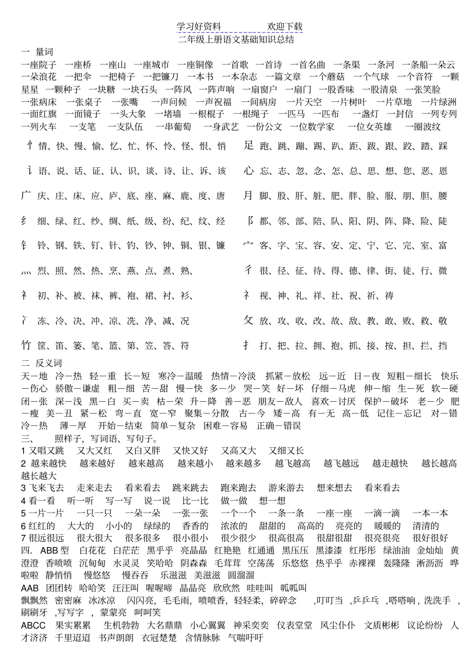 冀教版二年级上册语文基础知识总结_第1页