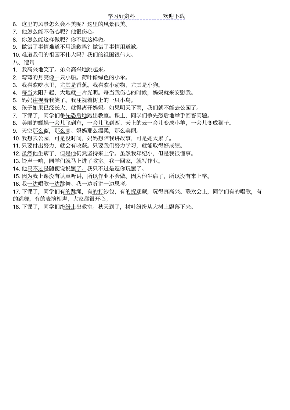 冀教版二年级上册语文基础知识总结_第3页