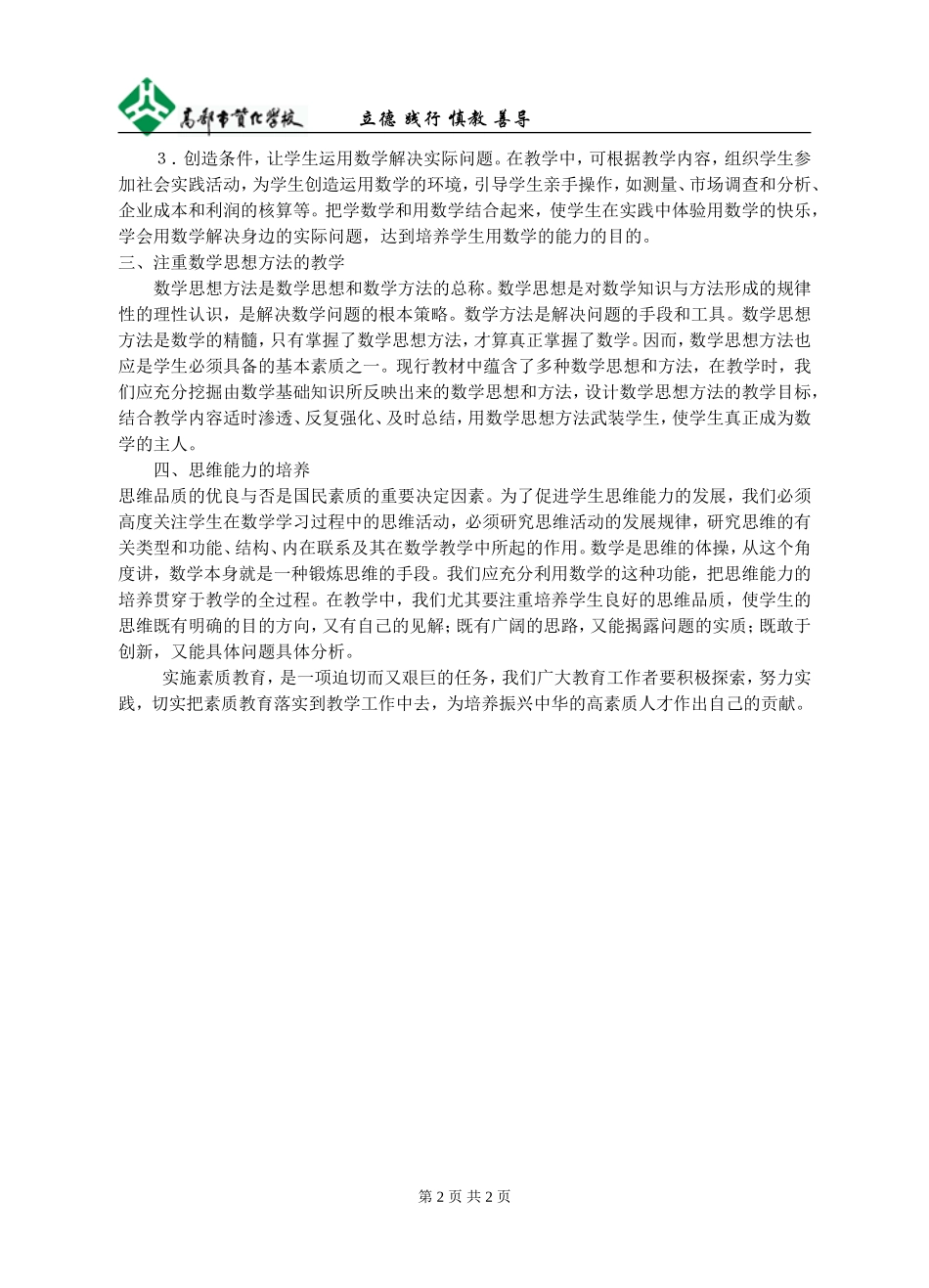 初中数学素质教育的内容和途径_第2页