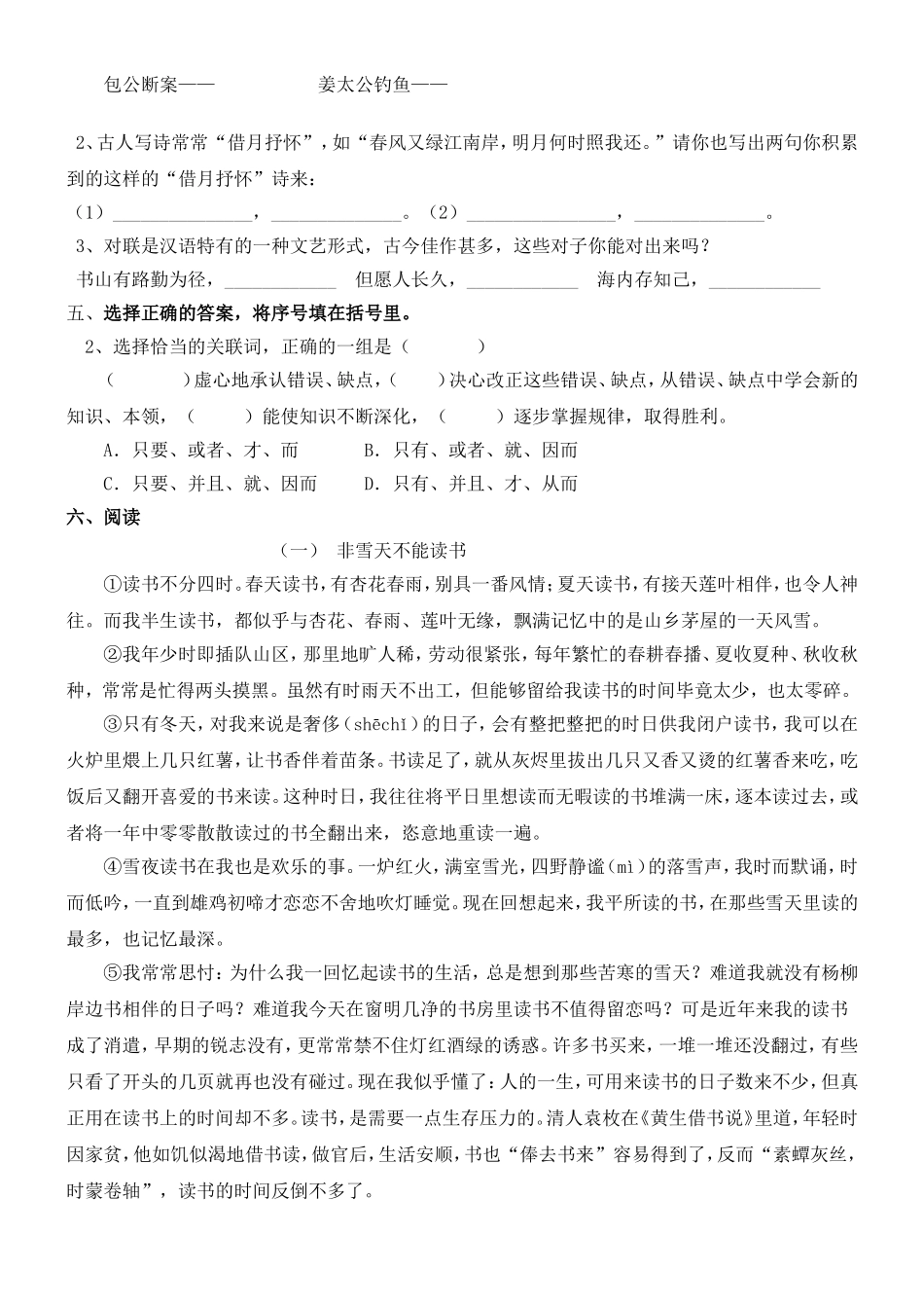 小学语文知识竞赛精选_第2页