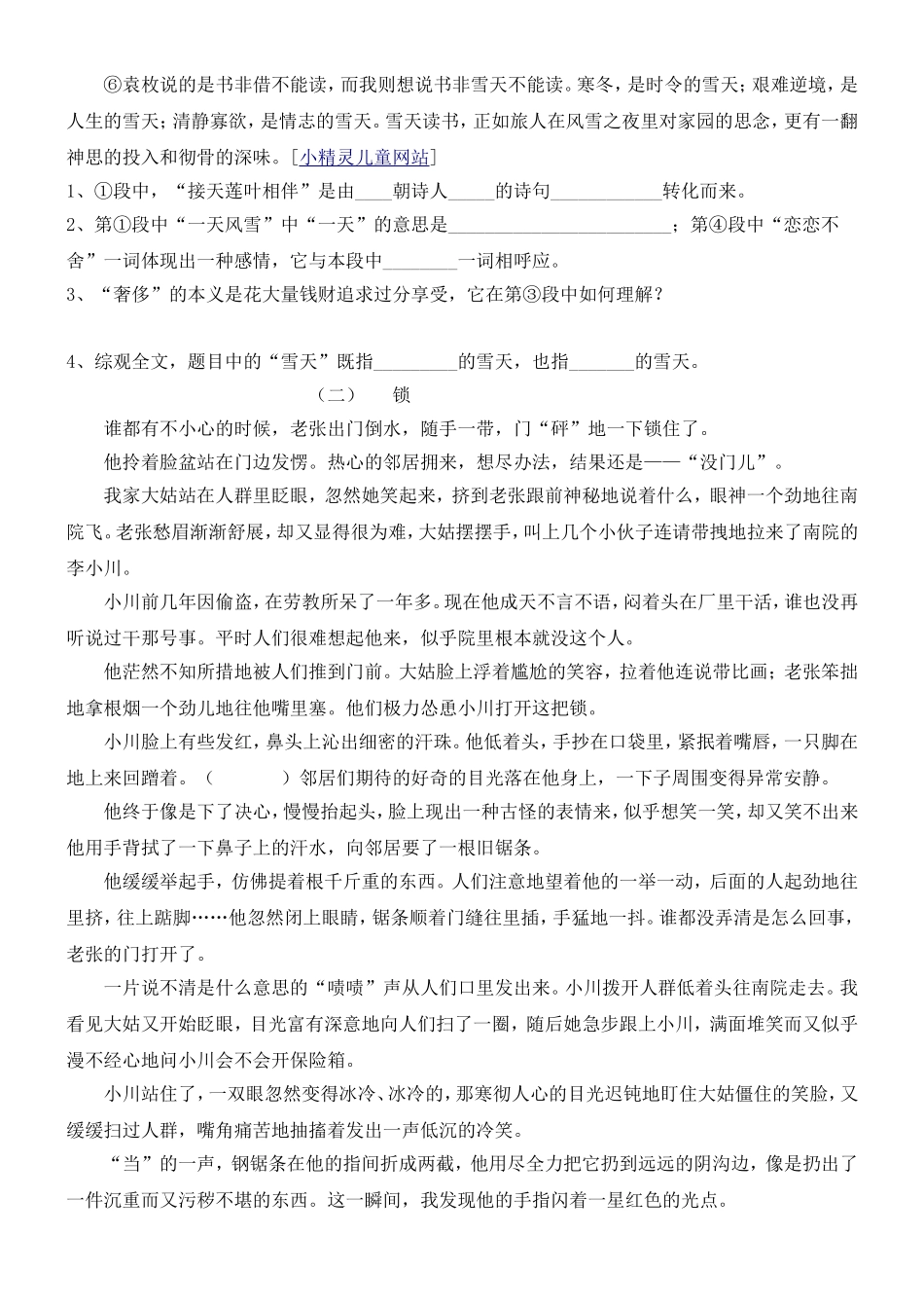 小学语文知识竞赛精选_第3页