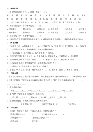 小学语文知识竞赛精选