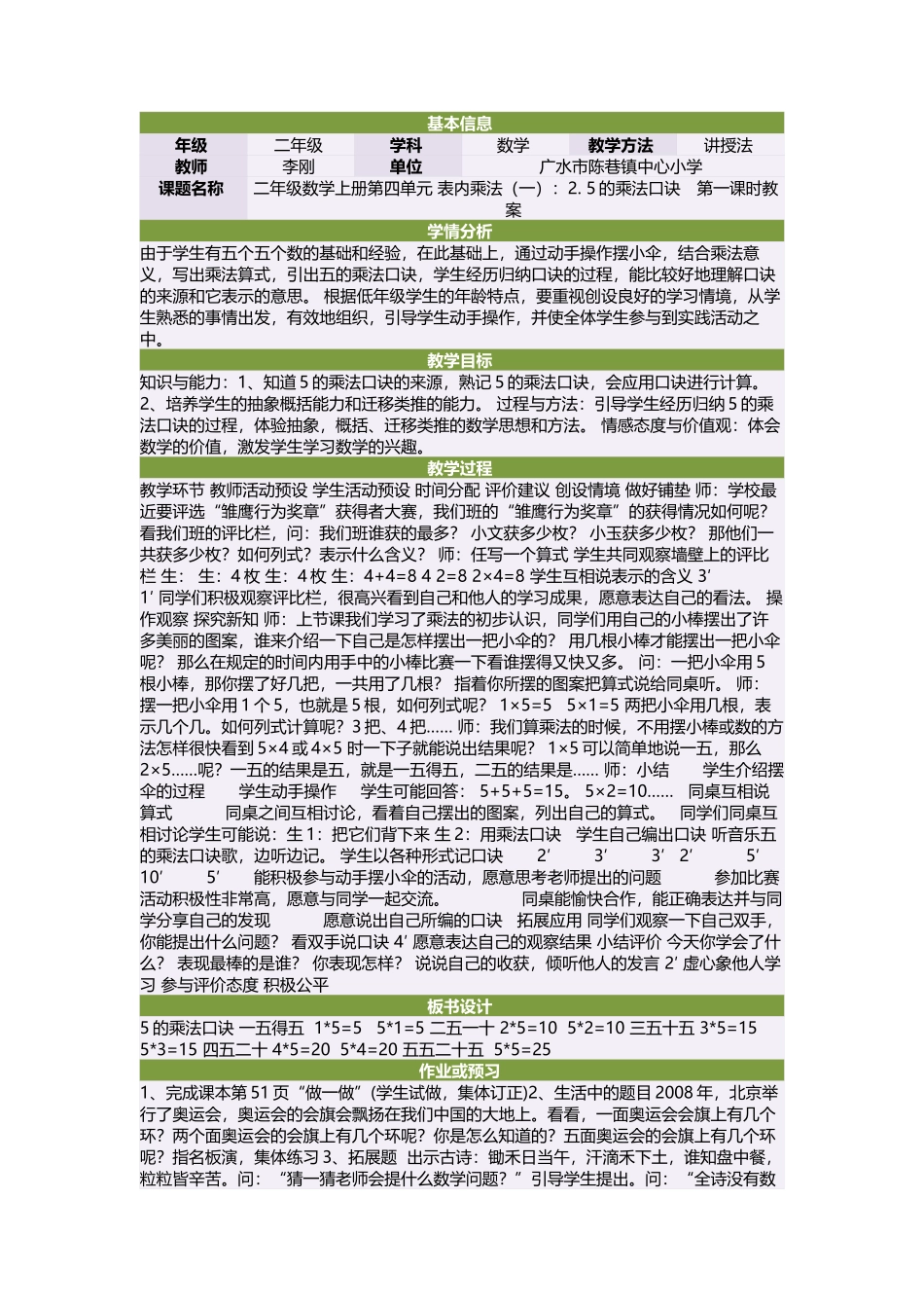 二年级数学上册第四单元表内乘法（一）：25的乘法口诀　第一课时教案_第1页