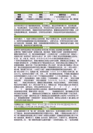 二年级数学上册第四单元表内乘法（一）：25的乘法口诀　第一课时教案