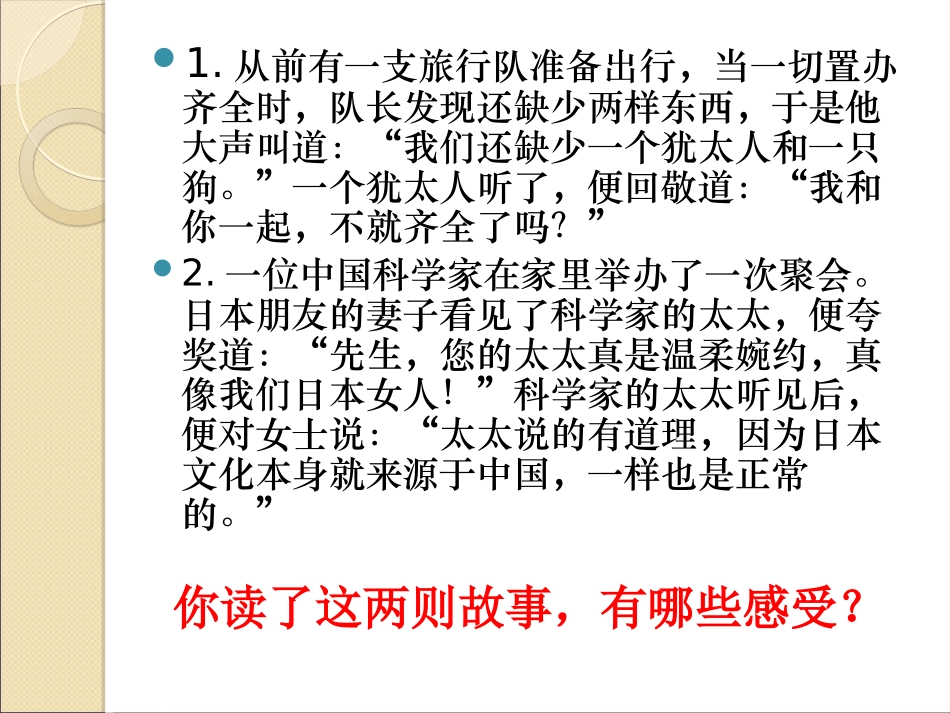 七（上)32立身需要自尊_第2页