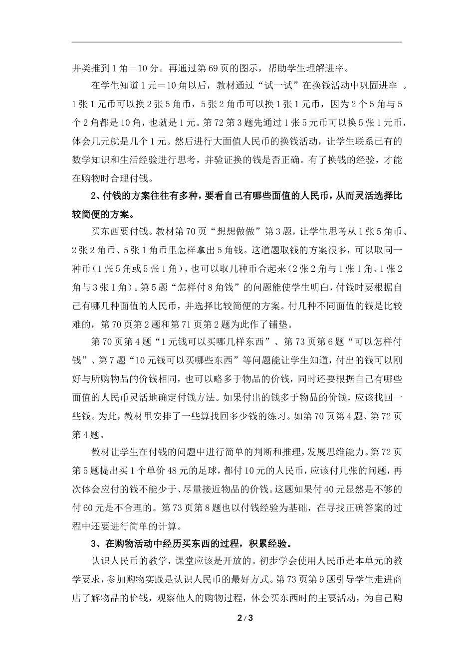 《认识人民币》教学分析_第2页