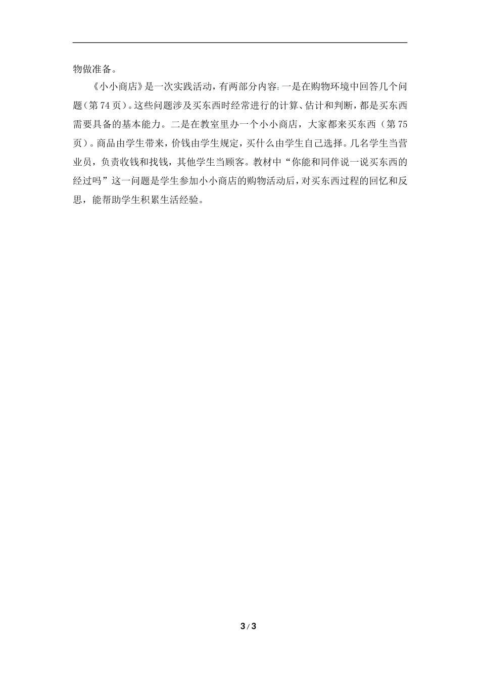 《认识人民币》教学分析_第3页