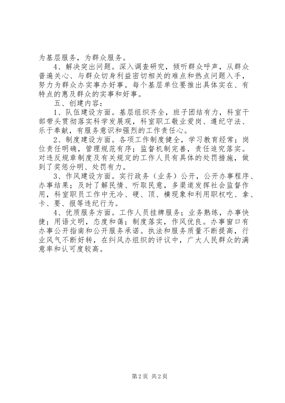 街道“群众满意的窗口服务单位”创建活动规划 _第2页