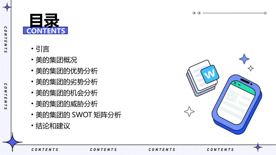 美的集团的SWOT分析课件_第2页