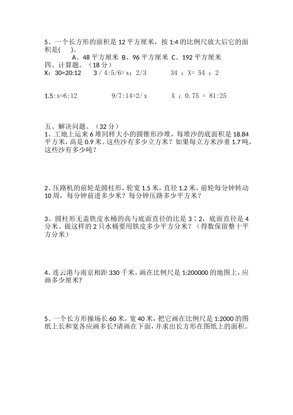 六年级数学下册月考检测试卷_第2页