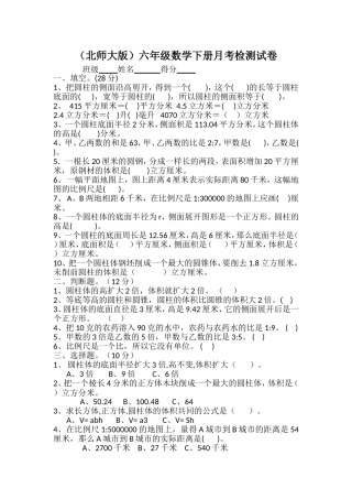 六年级数学下册月考检测试卷